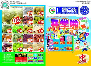 廣晟百貨開學(xué)季商品促銷dm單cdr素材免費(fèi)下載 編號(hào)2823195 紅動(dòng)網(wǎng)